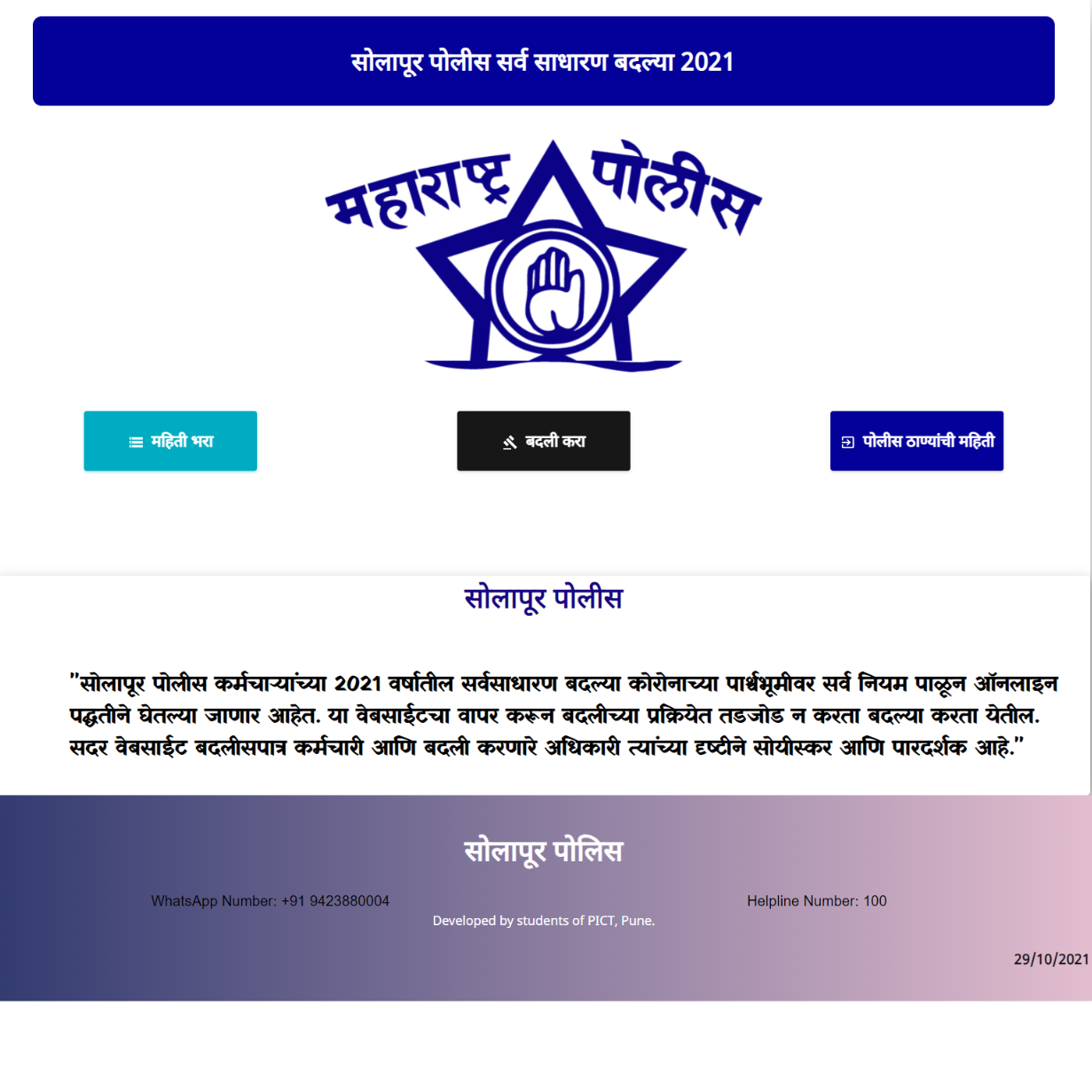 Solapur Police Transfer System